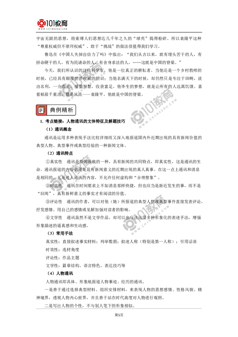 《喜看稻菽千重浪》《心有一团火，温暖众人心》_同步视频课高中语文_新版人教版_新人教版高中语文必修一二_新人教版高中语文必修第一册