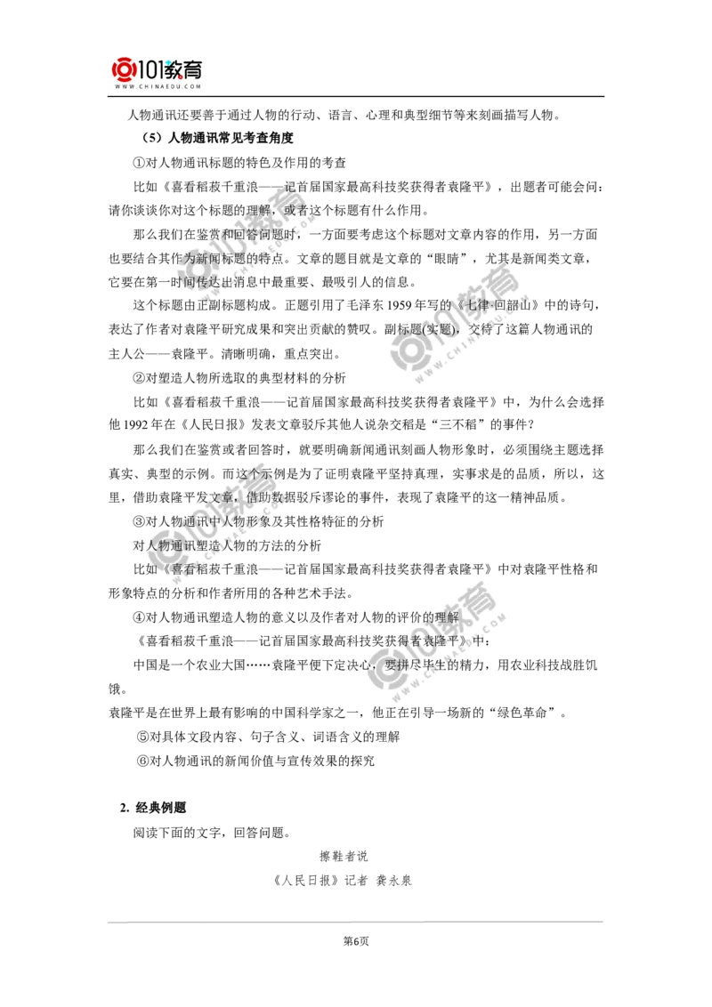 《喜看稻菽千重浪》《心有一团火，温暖众人心》_同步视频课高中语文_新版人教版_新人教版高中语文必修一二_新人教版高中语文必修第一册