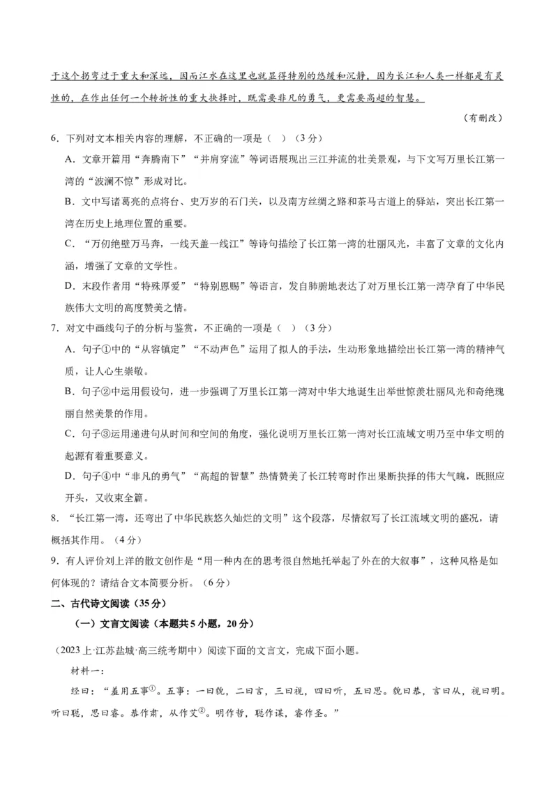 黄金卷06-赢在高考&middot;黄金8卷备战2024年高考语文模拟卷（江苏专用）（原卷版)_01高考语文_4.22024年新高考资料_4.2024年高考模拟预测试卷