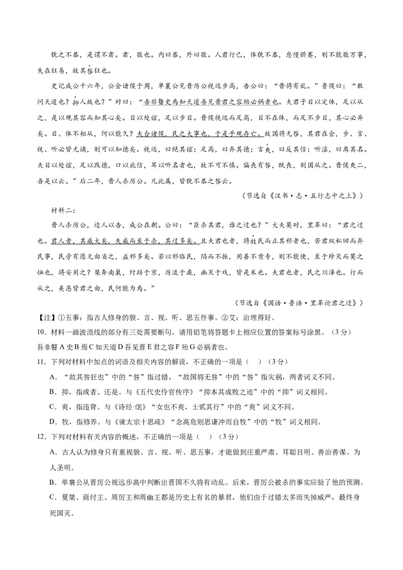 黄金卷06-赢在高考&middot;黄金8卷备战2024年高考语文模拟卷（江苏专用）（原卷版)_01高考语文_4.22024年新高考资料_4.2024年高考模拟预测试卷