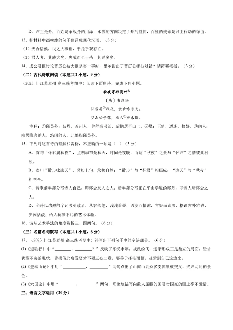 黄金卷06-赢在高考&middot;黄金8卷备战2024年高考语文模拟卷（江苏专用）（原卷版)_01高考语文_4.22024年新高考资料_4.2024年高考模拟预测试卷