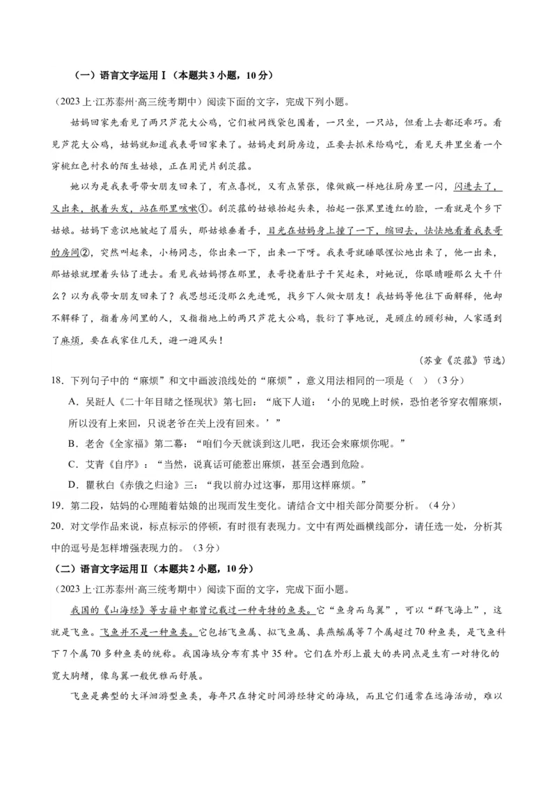 黄金卷06-赢在高考&middot;黄金8卷备战2024年高考语文模拟卷（江苏专用）（原卷版)_01高考语文_4.22024年新高考资料_4.2024年高考模拟预测试卷