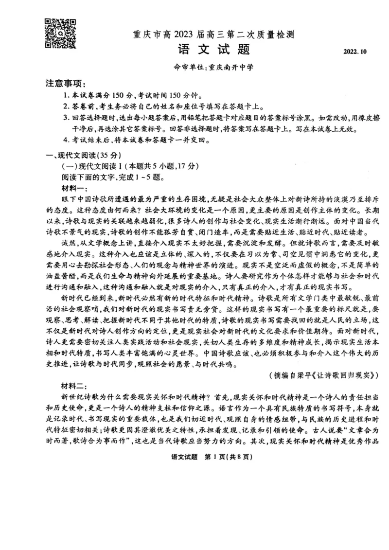 重庆南开中学2023届高三质量检测（二）语文试题_01高考语文_32023年新高考资料_3模拟题_新高考_重庆南开中学2023届高三质量检测（二）语文试题及其答案