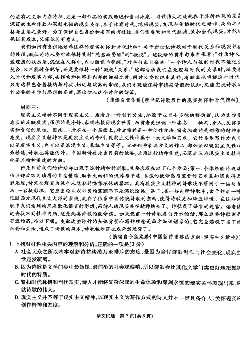 重庆南开中学2023届高三质量检测（二）语文试题_01高考语文_32023年新高考资料_3模拟题_新高考_重庆南开中学2023届高三质量检测（二）语文试题及其答案