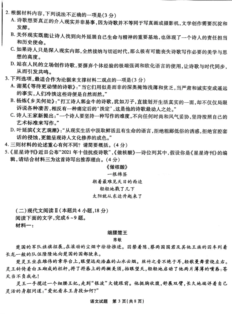 重庆南开中学2023届高三质量检测（二）语文试题_01高考语文_32023年新高考资料_3模拟题_新高考_重庆南开中学2023届高三质量检测（二）语文试题及其答案
