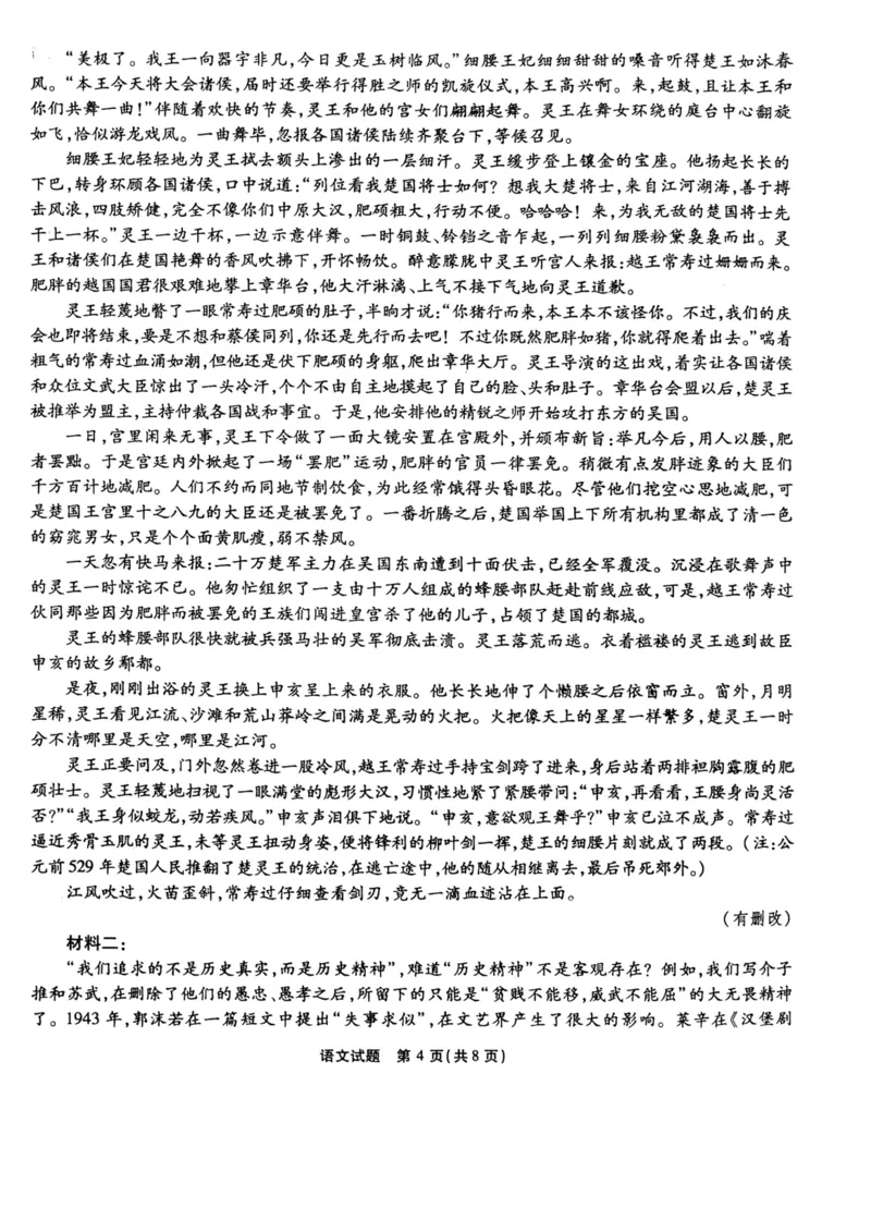 重庆南开中学2023届高三质量检测（二）语文试题_01高考语文_32023年新高考资料_3模拟题_新高考_重庆南开中学2023届高三质量检测（二）语文试题及其答案