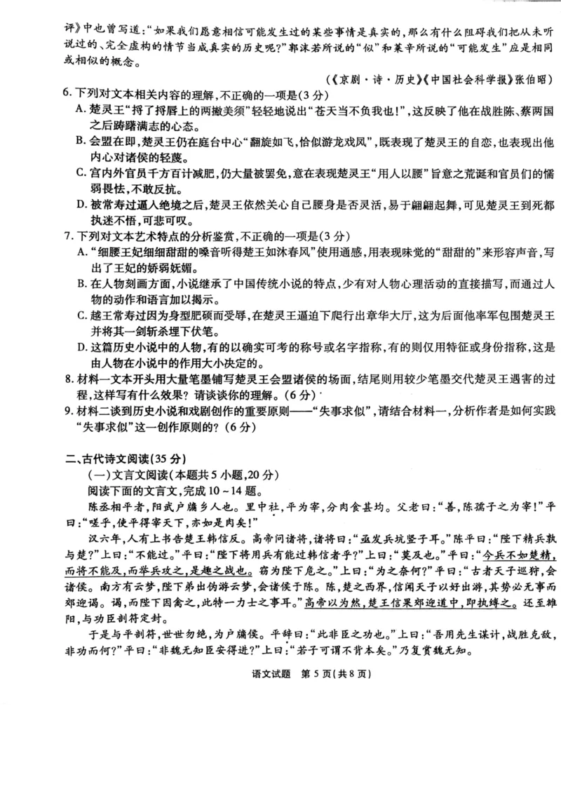 重庆南开中学2023届高三质量检测（二）语文试题_01高考语文_32023年新高考资料_3模拟题_新高考_重庆南开中学2023届高三质量检测（二）语文试题及其答案