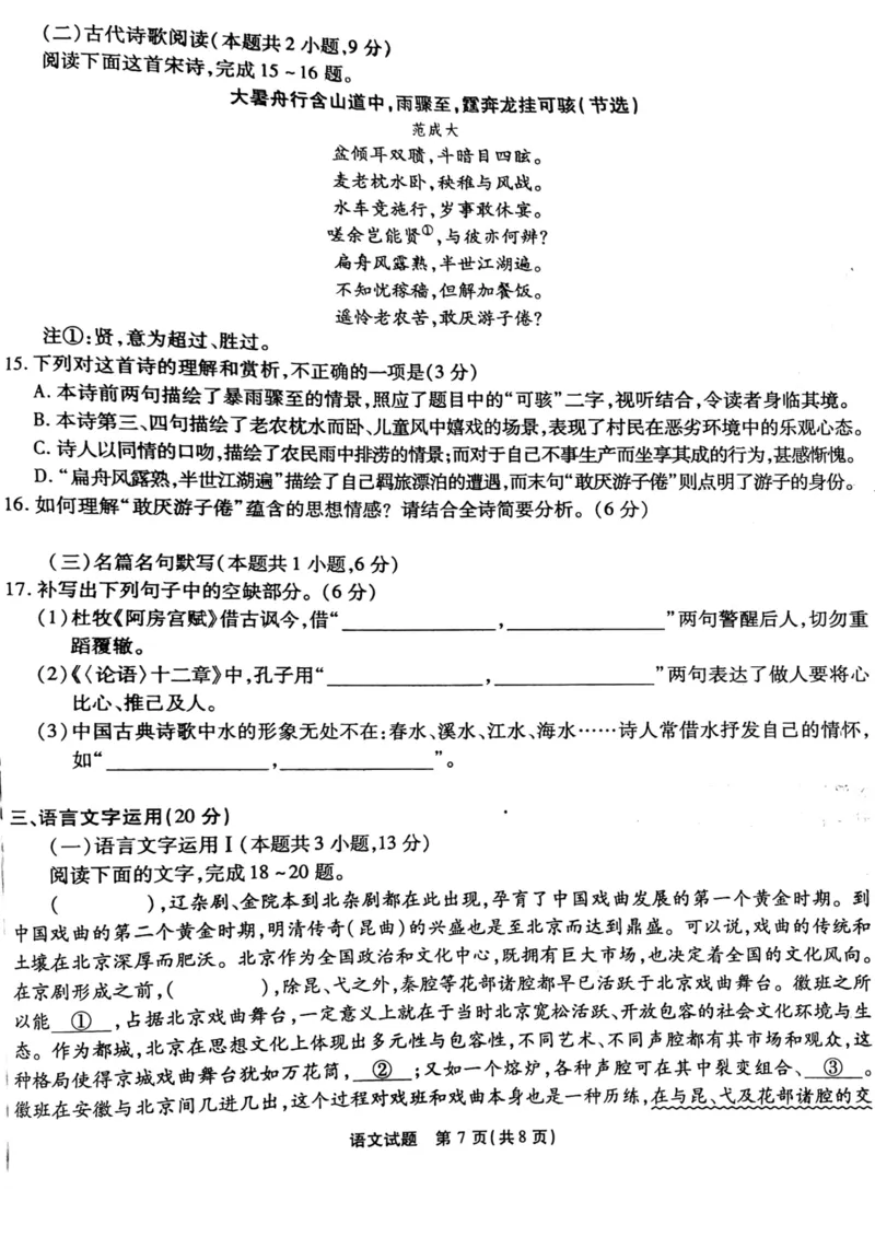 重庆南开中学2023届高三质量检测（二）语文试题_01高考语文_32023年新高考资料_3模拟题_新高考_重庆南开中学2023届高三质量检测（二）语文试题及其答案