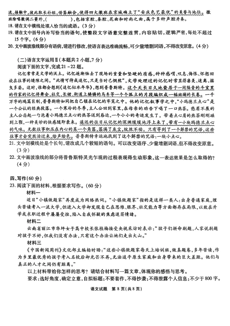 重庆南开中学2023届高三质量检测（二）语文试题_01高考语文_32023年新高考资料_3模拟题_新高考_重庆南开中学2023届高三质量检测（二）语文试题及其答案
