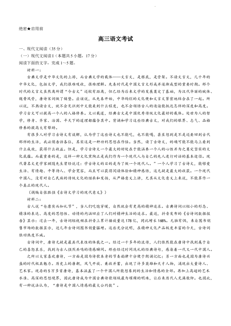 语文试题_01高考语文_32023年新高考资料_3模拟题_新高考_湖南金太阳23届高三8月联考（801C）语文_湖南金太阳23届高三8月联考（801C）语文