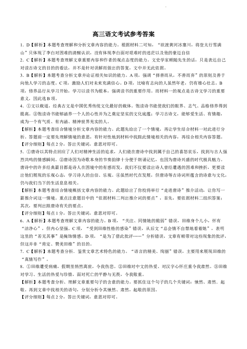 语文试题_01高考语文_32023年新高考资料_3模拟题_新高考_湖南金太阳23届高三8月联考（801C）语文_湖南金太阳23届高三8月联考（801C）语文