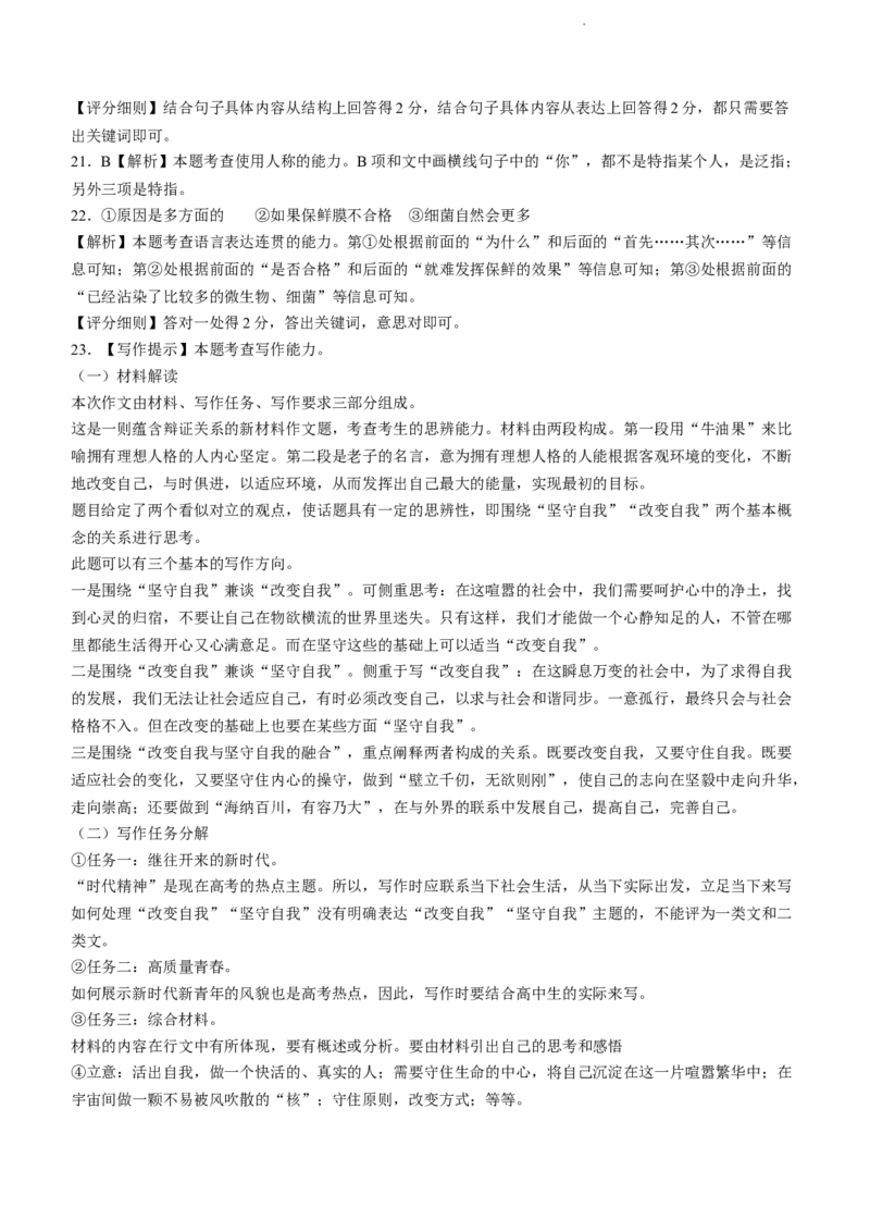 语文试题_01高考语文_32023年新高考资料_3模拟题_新高考_湖南金太阳23届高三8月联考（801C）语文_湖南金太阳23届高三8月联考（801C）语文