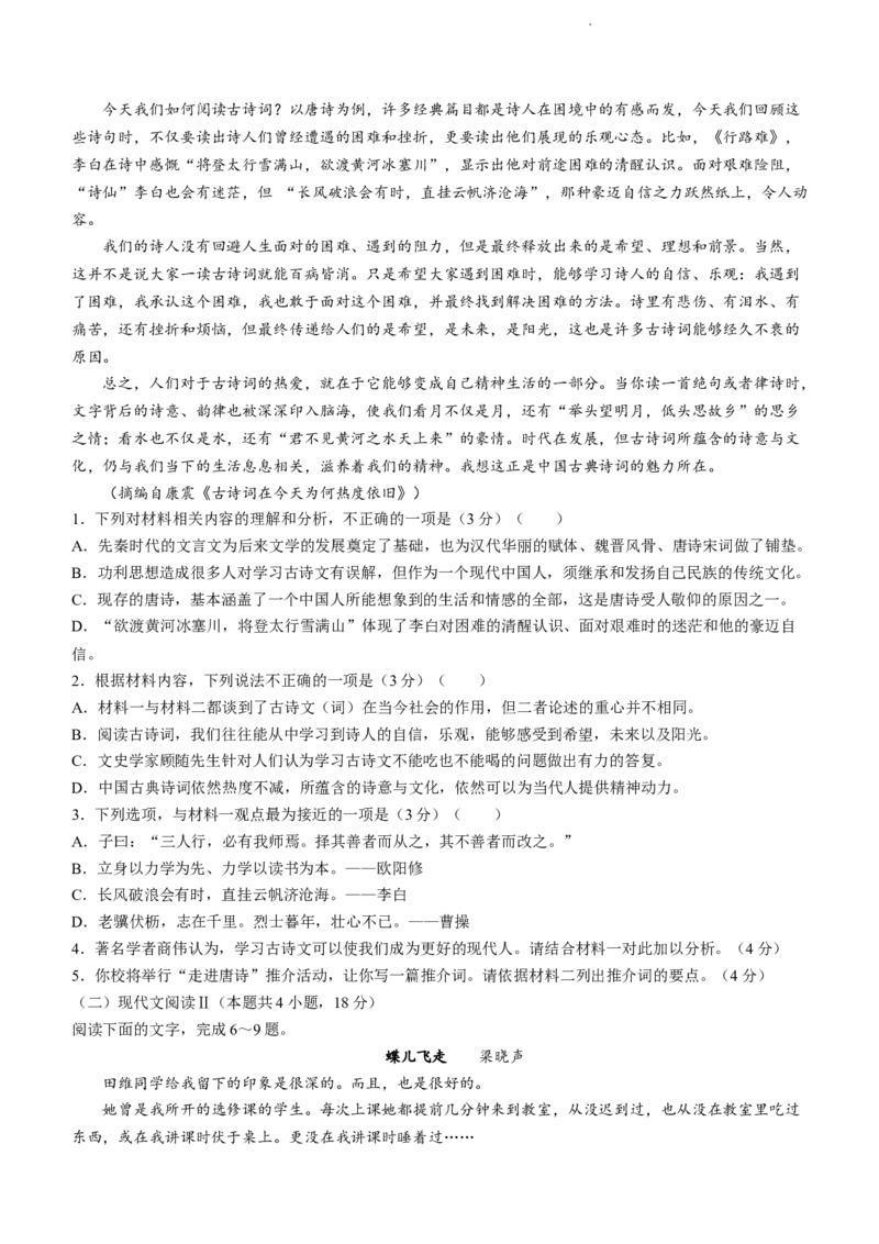 语文试题_01高考语文_32023年新高考资料_3模拟题_新高考_湖南金太阳23届高三8月联考（801C）语文_湖南金太阳23届高三8月联考（801C）语文