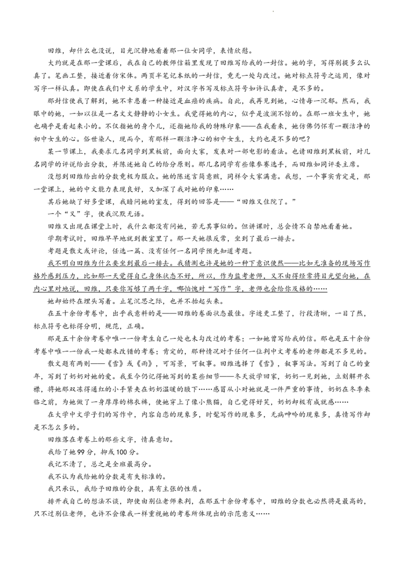 语文试题_01高考语文_32023年新高考资料_3模拟题_新高考_湖南金太阳23届高三8月联考（801C）语文_湖南金太阳23届高三8月联考（801C）语文