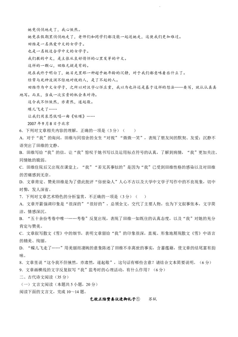 语文试题_01高考语文_32023年新高考资料_3模拟题_新高考_湖南金太阳23届高三8月联考（801C）语文_湖南金太阳23届高三8月联考（801C）语文