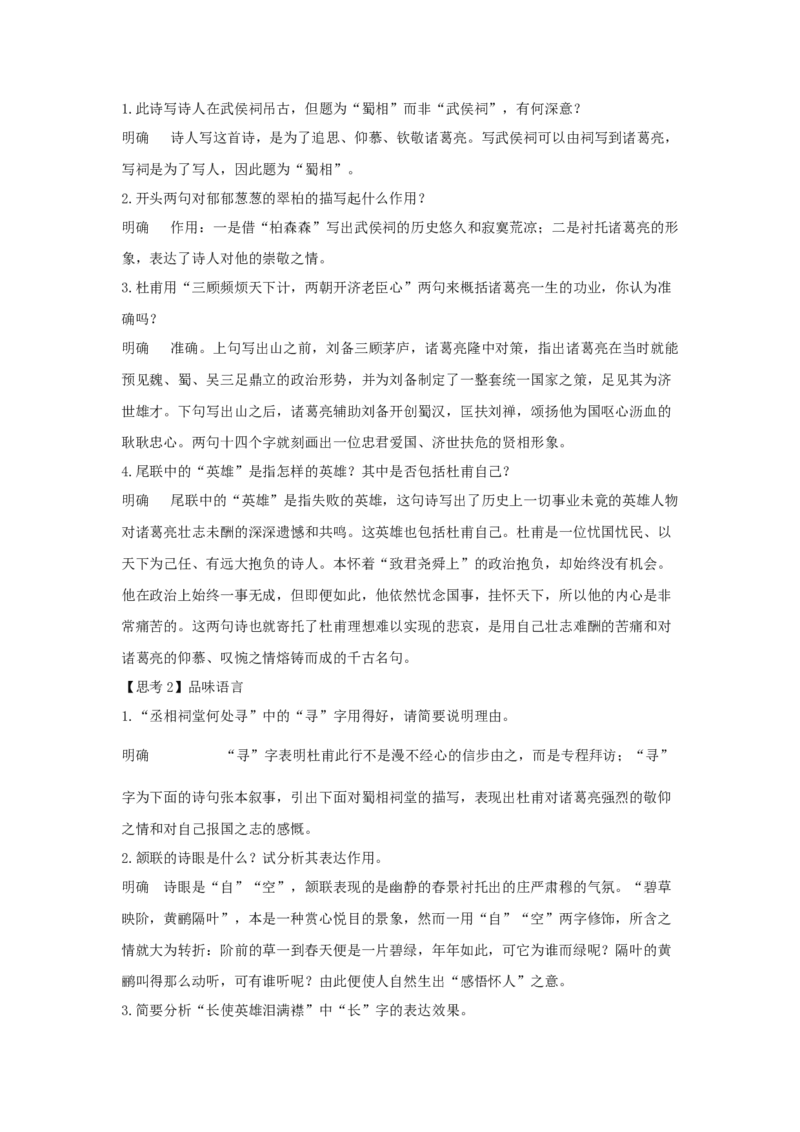 3.2《蜀相》（教案）-新教材精创2020-2021学年高二语文新教材同步备课（部编版选择性必修下册）_高语_人教版高中语文_05部编高中语文选择性必修下册_01课件+教案+学案+习题4.5更新