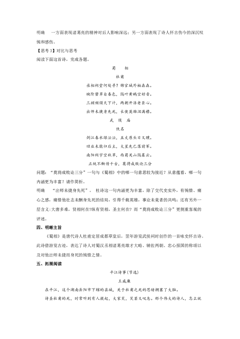 3.2《蜀相》（教案）-新教材精创2020-2021学年高二语文新教材同步备课（部编版选择性必修下册）_高语_人教版高中语文_05部编高中语文选择性必修下册_01课件+教案+学案+习题4.5更新