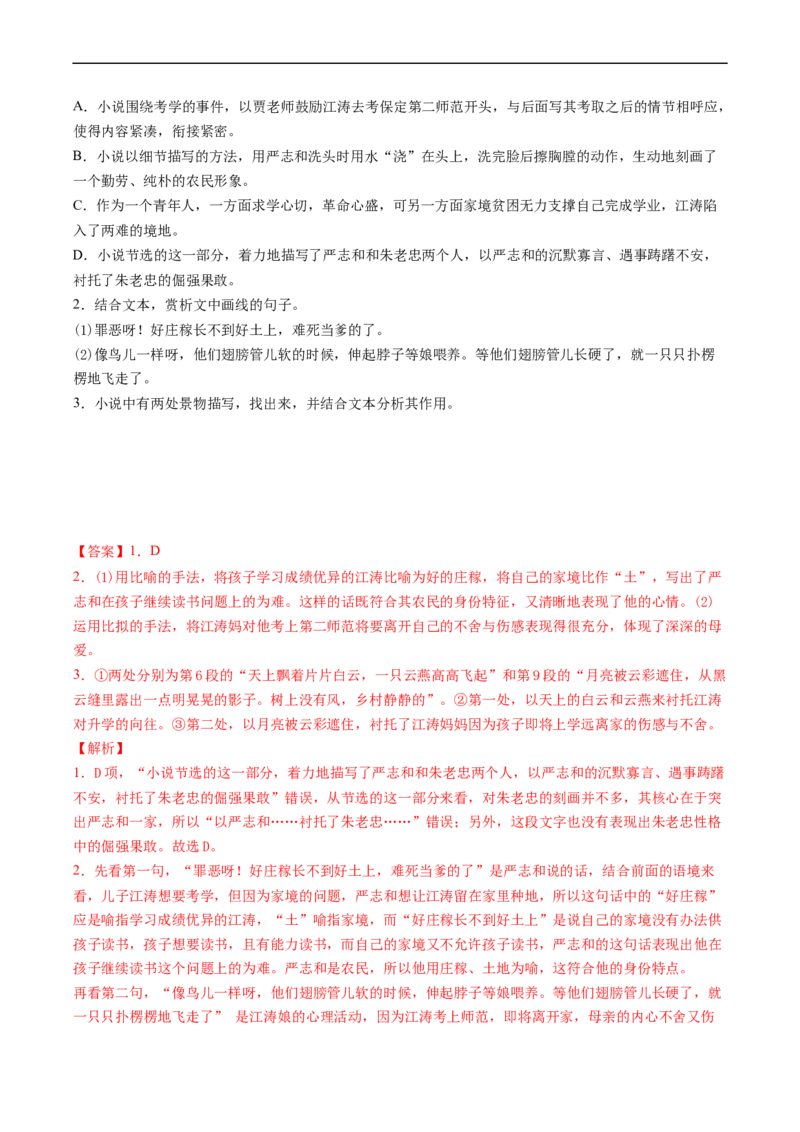 解密14分析小说环境题型及答题技巧（分层训练）-高频考点解密2023年高考语文二轮复习课件+分层训练（新高考专用）（解析版）_01高考语文_32023年新高考资料_二轮复习