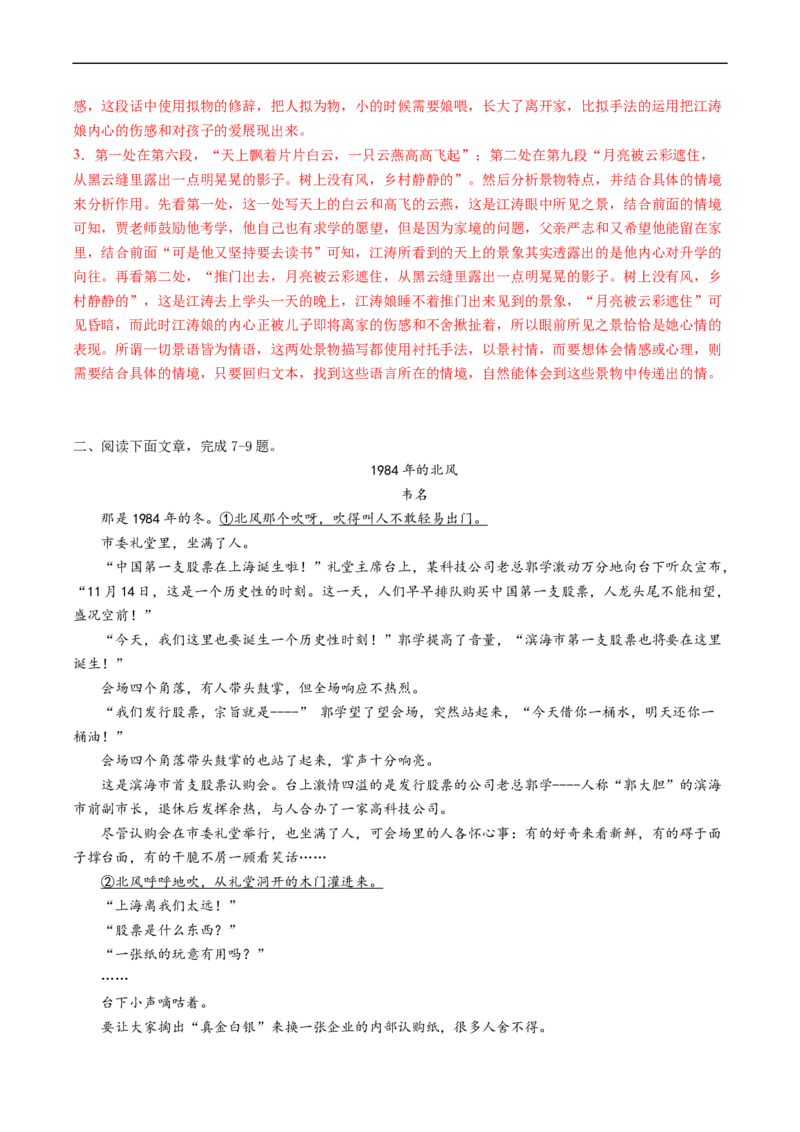 解密14分析小说环境题型及答题技巧（分层训练）-高频考点解密2023年高考语文二轮复习课件+分层训练（新高考专用）（解析版）_01高考语文_32023年新高考资料_二轮复习