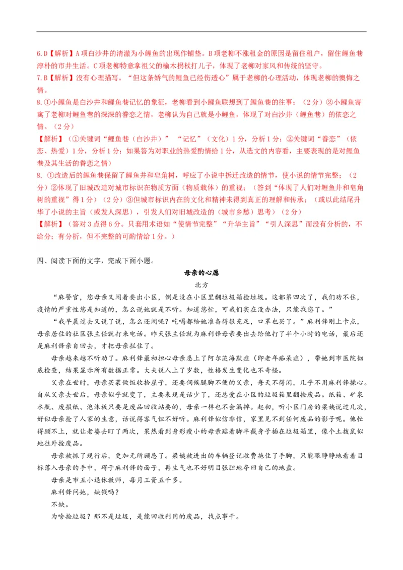 解密14分析小说环境题型及答题技巧（分层训练）-高频考点解密2023年高考语文二轮复习课件+分层训练（新高考专用）（解析版）_01高考语文_32023年新高考资料_二轮复习