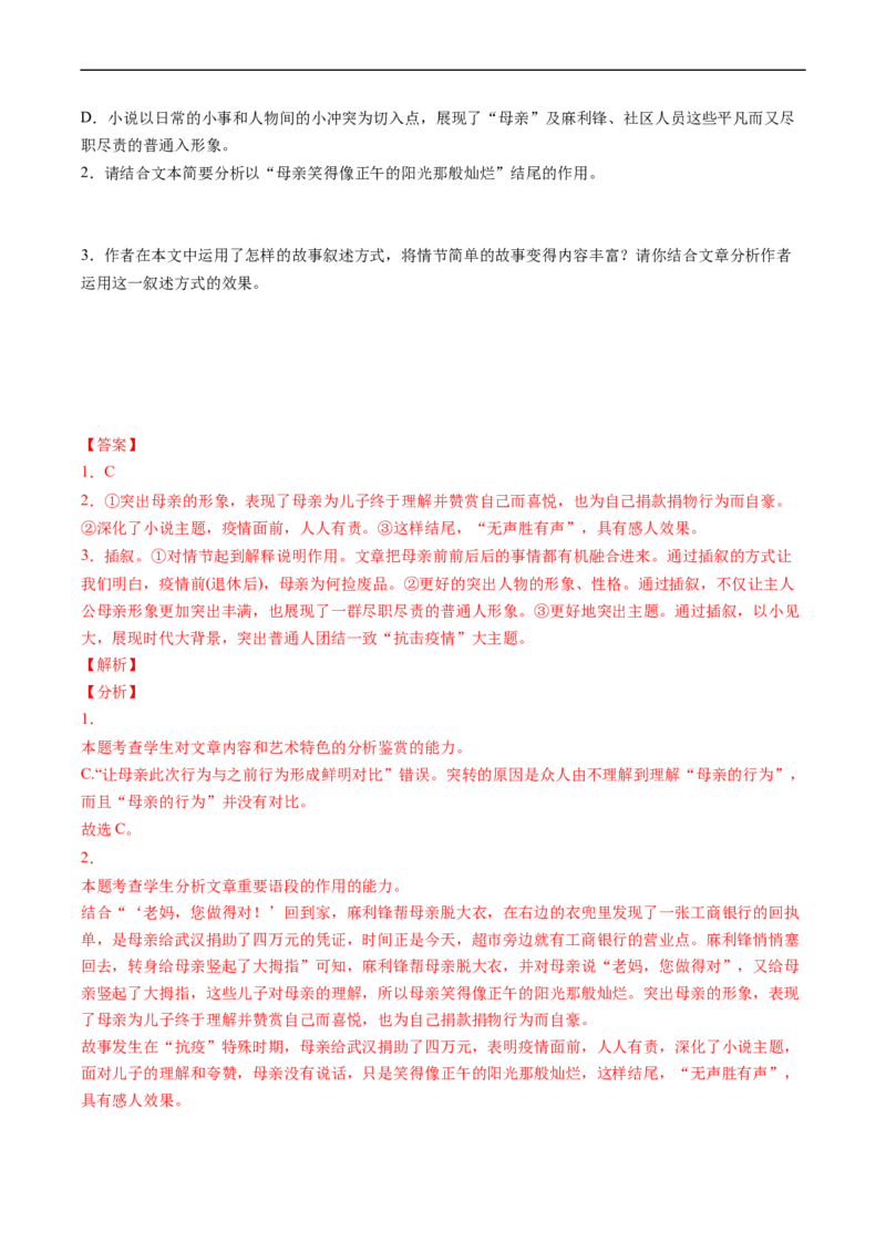 解密14分析小说环境题型及答题技巧（分层训练）-高频考点解密2023年高考语文二轮复习课件+分层训练（新高考专用）（解析版）_01高考语文_32023年新高考资料_二轮复习