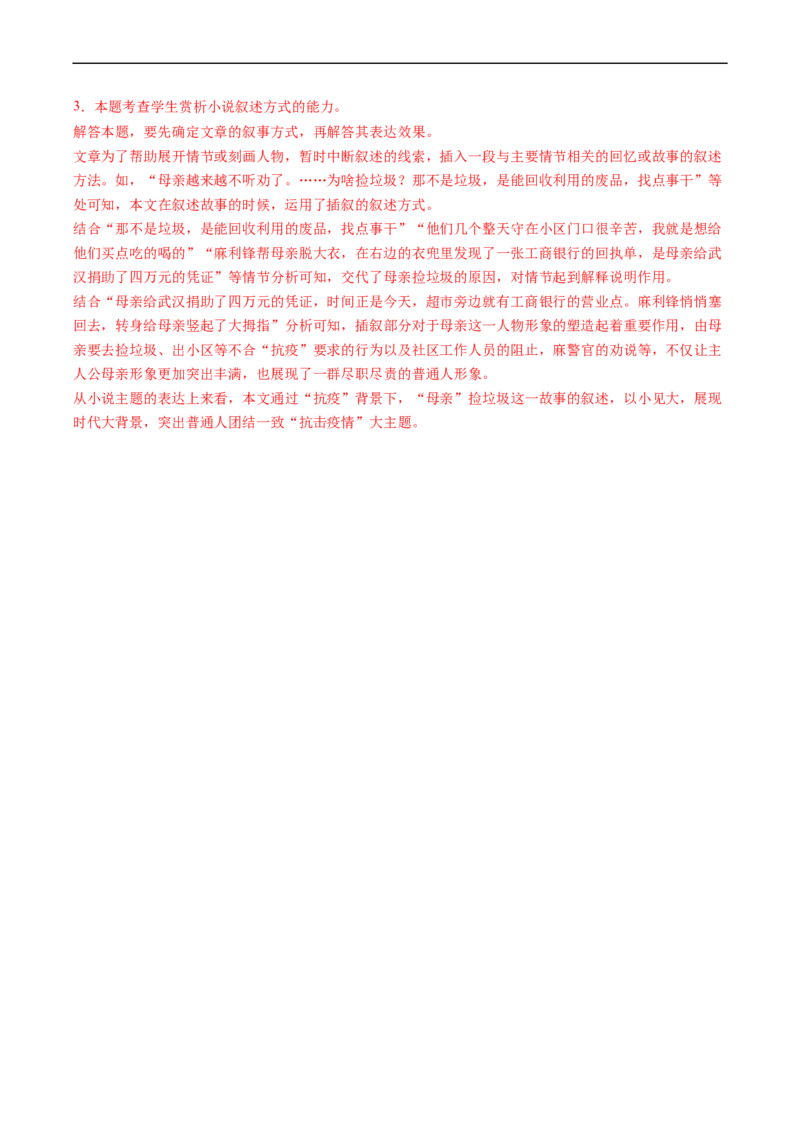 解密14分析小说环境题型及答题技巧（分层训练）-高频考点解密2023年高考语文二轮复习课件+分层训练（新高考专用）（解析版）_01高考语文_32023年新高考资料_二轮复习