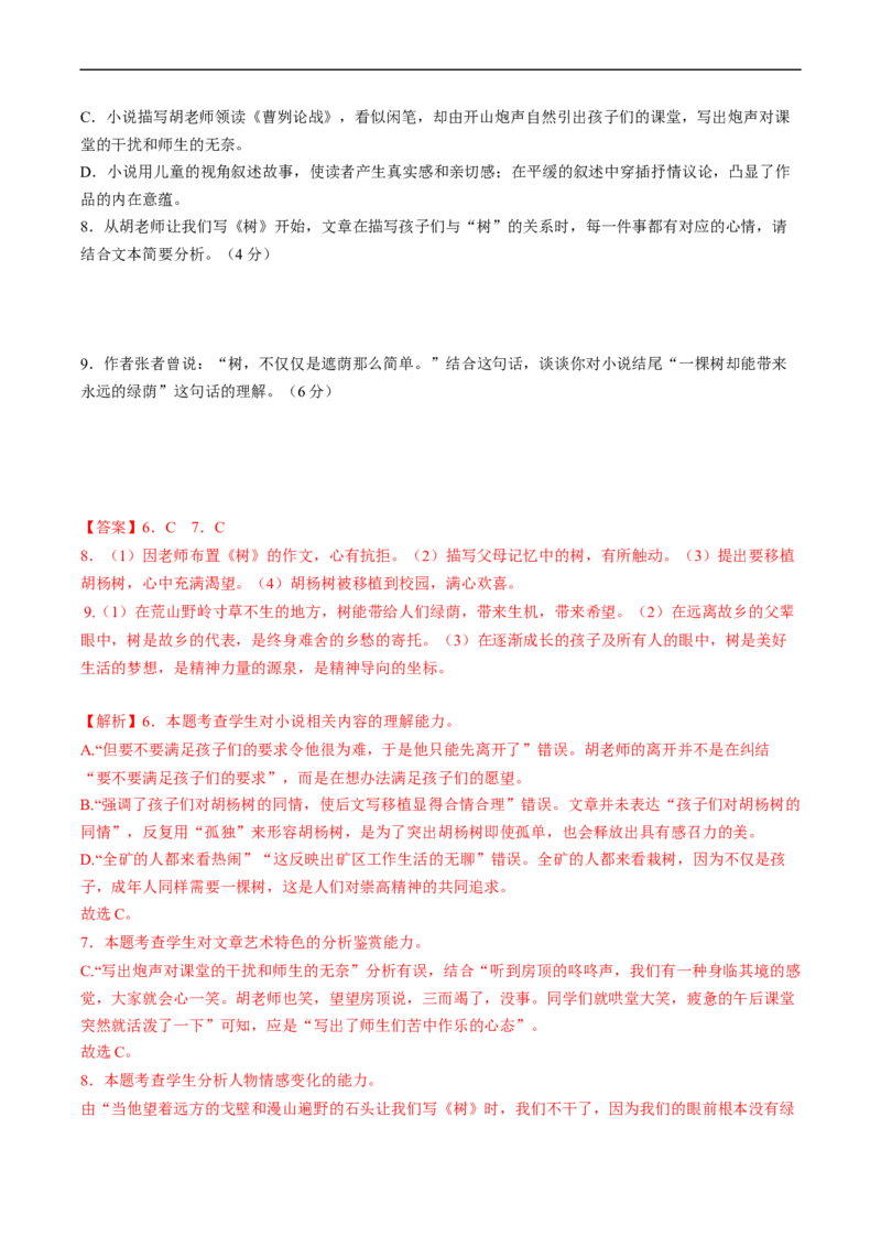 解密14分析小说环境题型及答题技巧（分层训练）-高频考点解密2023年高考语文二轮复习课件+分层训练（新高考专用）（解析版）_01高考语文_32023年新高考资料_二轮复习