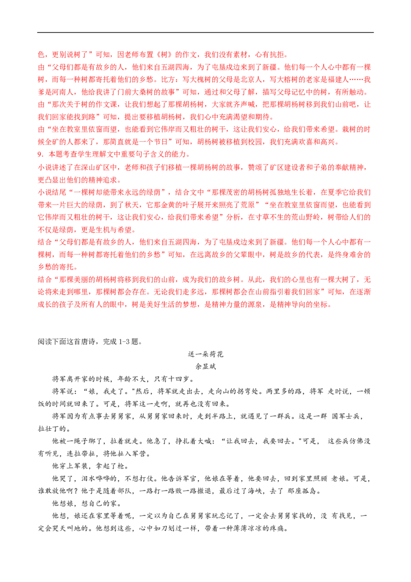 解密14分析小说环境题型及答题技巧（分层训练）-高频考点解密2023年高考语文二轮复习课件+分层训练（新高考专用）（解析版）_01高考语文_32023年新高考资料_二轮复习