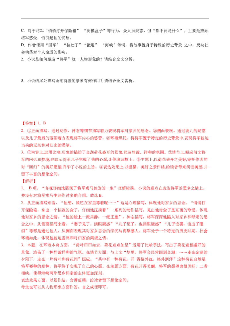 解密14分析小说环境题型及答题技巧（分层训练）-高频考点解密2023年高考语文二轮复习课件+分层训练（新高考专用）（解析版）_01高考语文_32023年新高考资料_二轮复习