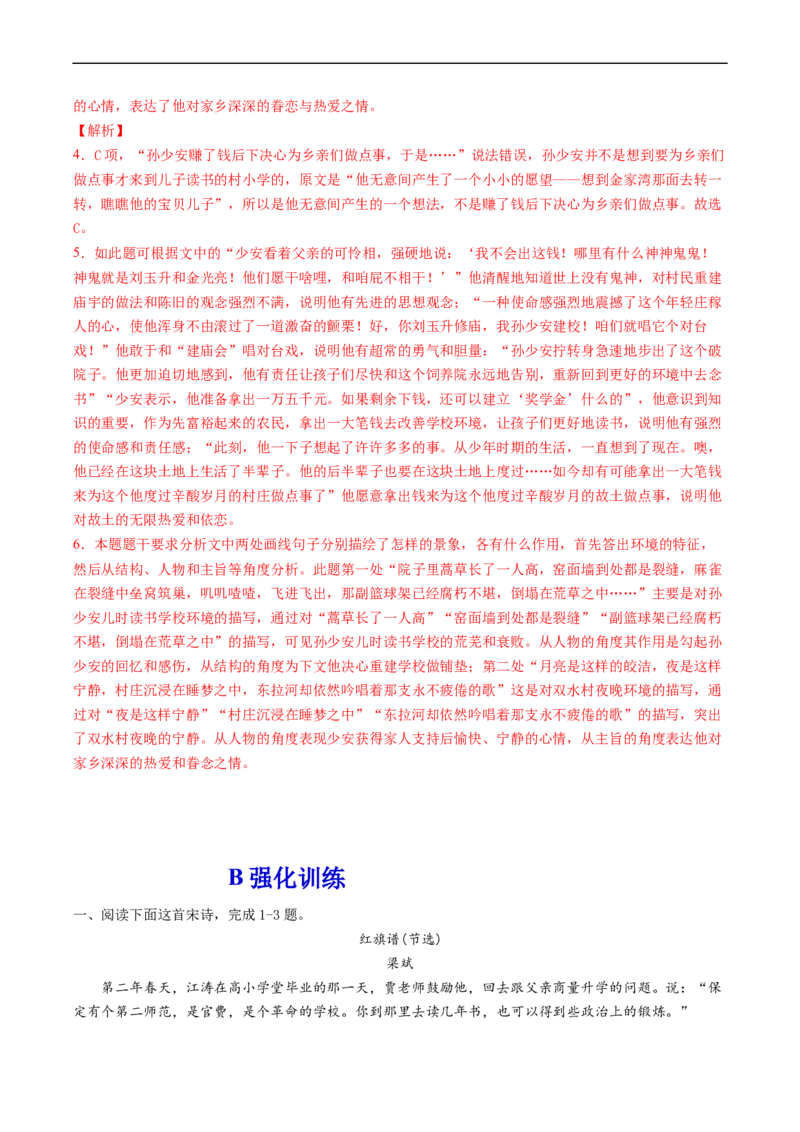 解密14分析小说环境题型及答题技巧（分层训练）-高频考点解密2023年高考语文二轮复习课件+分层训练（新高考专用）（解析版）_01高考语文_32023年新高考资料_二轮复习