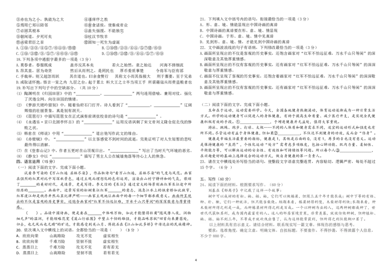 黑龙江省哈尔滨师范大学附属中学2022-2023学年高三9月月考语文试题_01高考语文_32023年新高考资料_3模拟题_老高考_2023黑龙江省哈尔滨师范大学附属中学高三9月月考语文