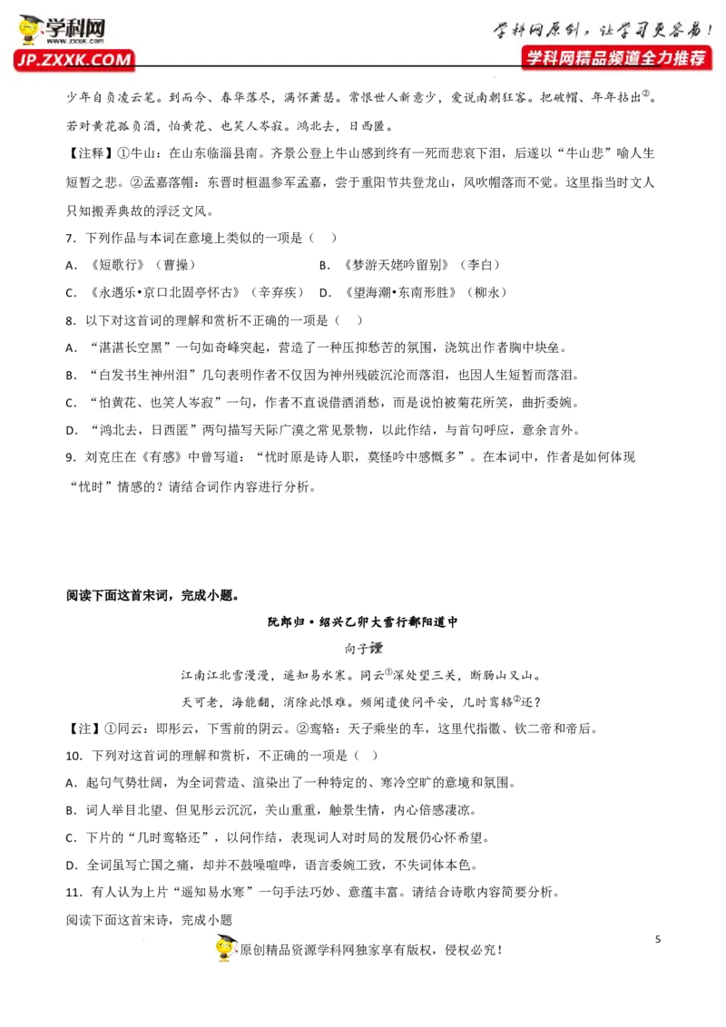 鉴赏诗歌意境（原卷版）-2023年高考语文二轮复习重难点精讲精练（全国通用）_01高考语文_6赠通用版（老高考）复习资料_二轮复习