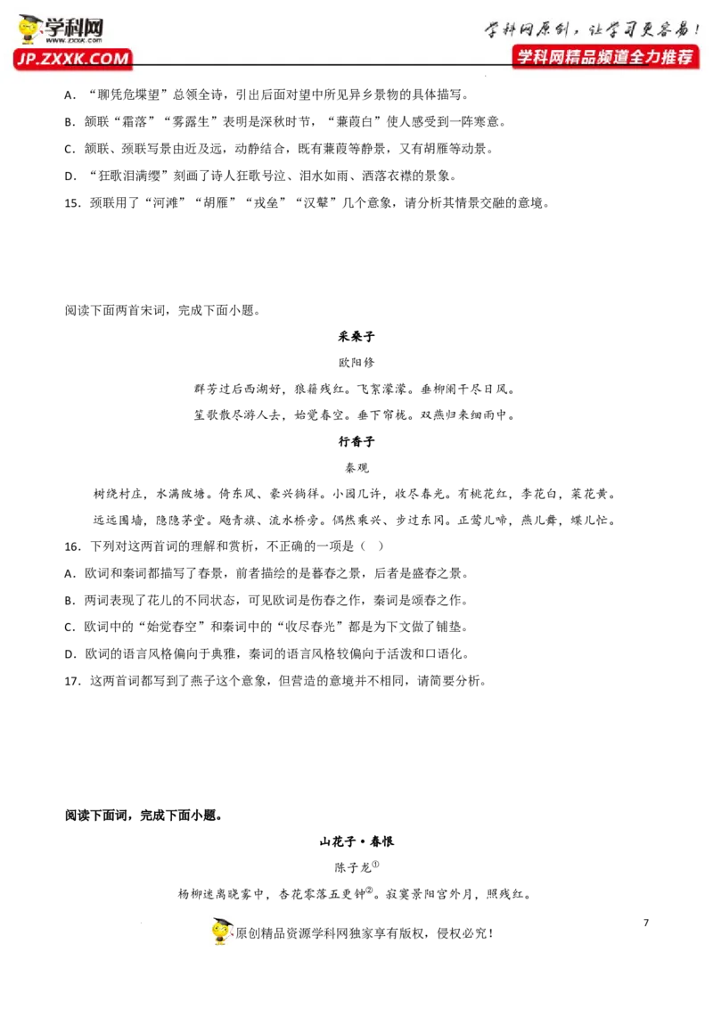 鉴赏诗歌意境（原卷版）-2023年高考语文二轮复习重难点精讲精练（全国通用）_01高考语文_6赠通用版（老高考）复习资料_二轮复习