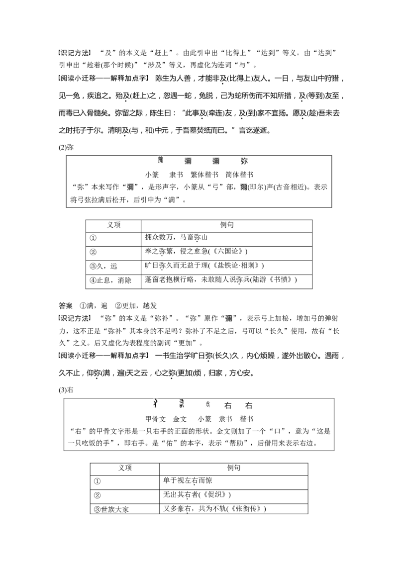 选择性必修中册(一)单篇梳理9课文2　苏武传_01高考语文_32023年新高考资料_一轮复习_2023年新高考大一轮复习讲义_2023年高考语文一轮复习讲义（新教材新高考版）_教材文言点线面