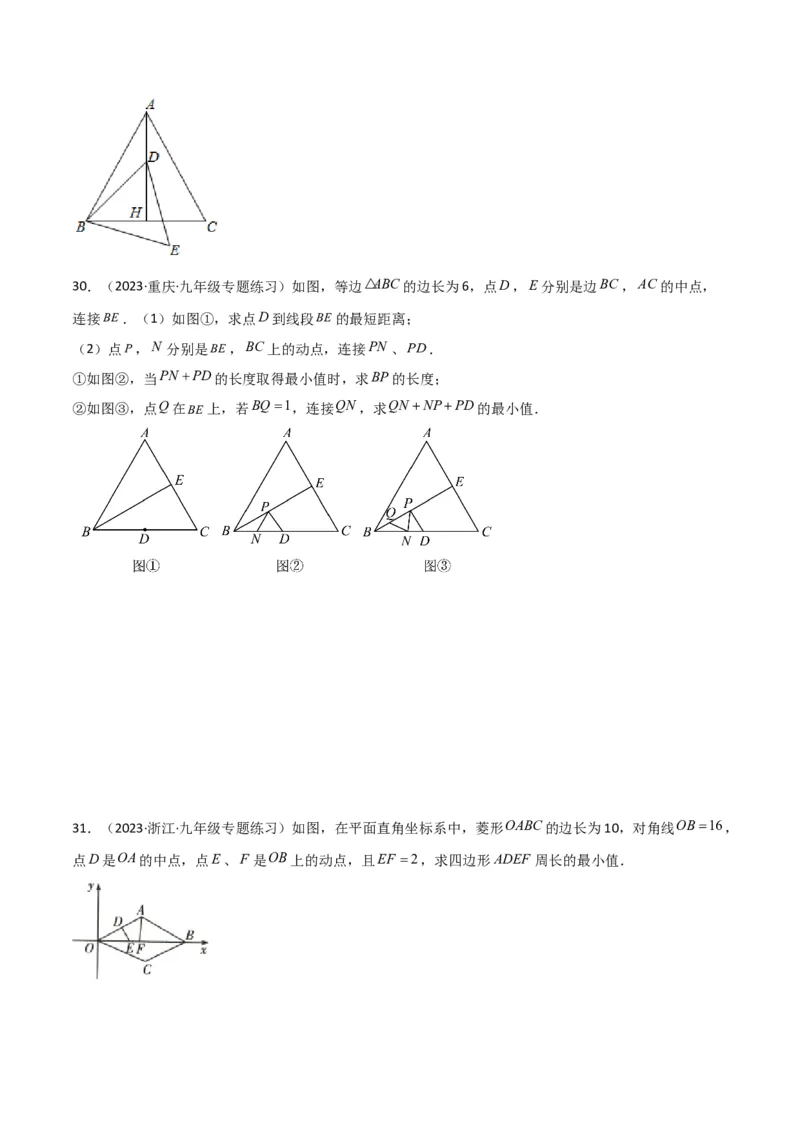 专题15最值模型专项训练学生版_初中数学_八年级数学下册（人教版）_常见几何模型全归纳-V13_2024版