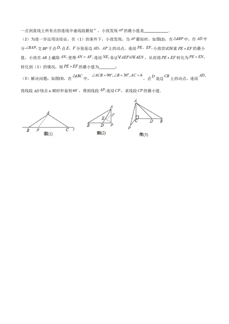 专题15最值模型专项训练学生版_初中数学_八年级数学下册（人教版）_常见几何模型全归纳-V13_2024版