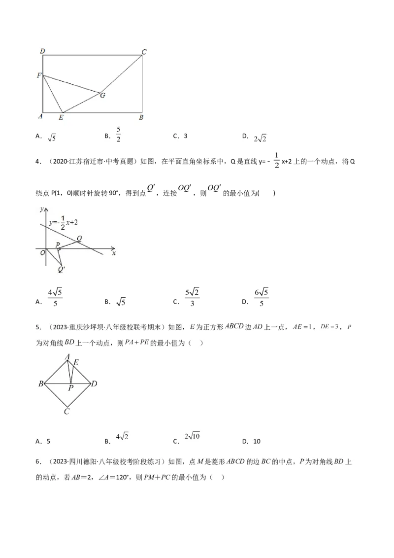 专题15最值模型专项训练学生版_初中数学_八年级数学下册（人教版）_常见几何模型全归纳-V13_2024版