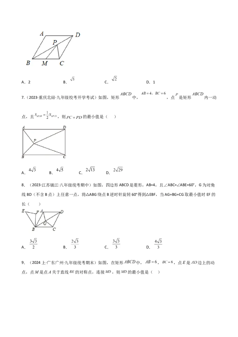 专题15最值模型专项训练学生版_初中数学_八年级数学下册（人教版）_常见几何模型全归纳-V13_2024版