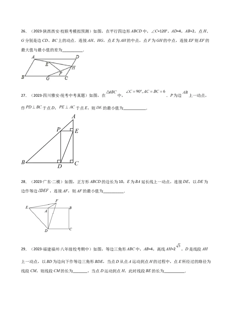 专题15最值模型专项训练学生版_初中数学_八年级数学下册（人教版）_常见几何模型全归纳-V13_2024版