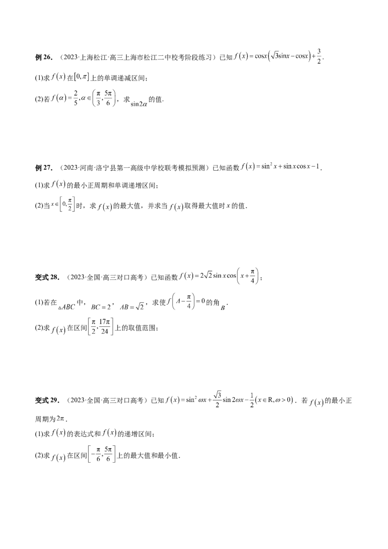 第02讲三角恒等变换（九大题型）（讲义）（原卷版）_2.2025数学总复习_2024年新高考资料_1.2024一轮复习_2024年高考数学一轮复习讲练测（新教材新高考）_第四章三角函数、解三角形