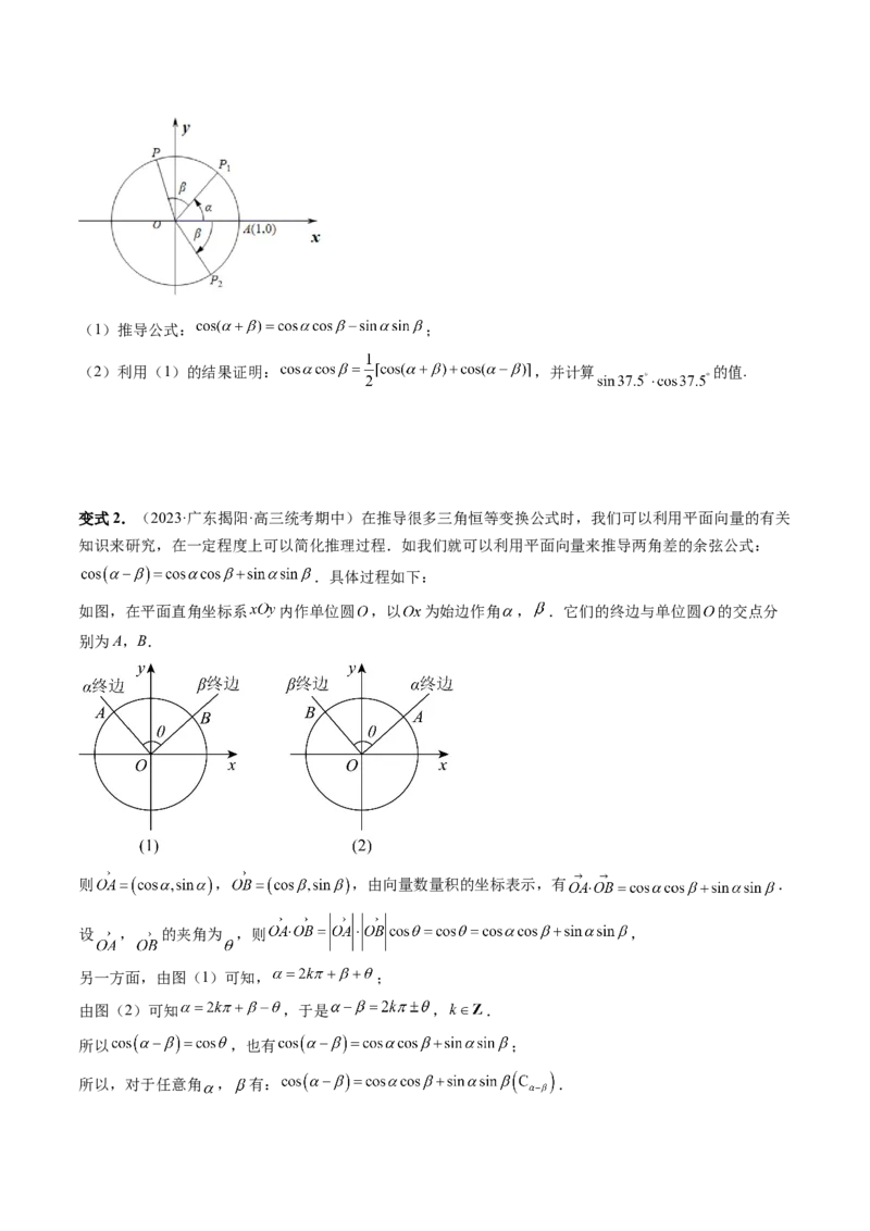 第02讲三角恒等变换（九大题型）（讲义）（原卷版）_2.2025数学总复习_2024年新高考资料_1.2024一轮复习_2024年高考数学一轮复习讲练测（新教材新高考）_第四章三角函数、解三角形