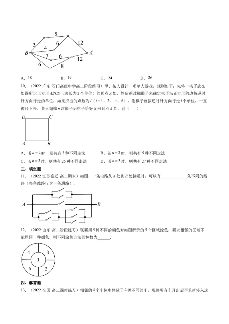 第01讲分类加法计数原理与分步乘法计数原理(精练）（学生版）_2.2025数学总复习_2023年新高考资料_一轮复习_2023新高考数学一轮复习（新教材新高考）
