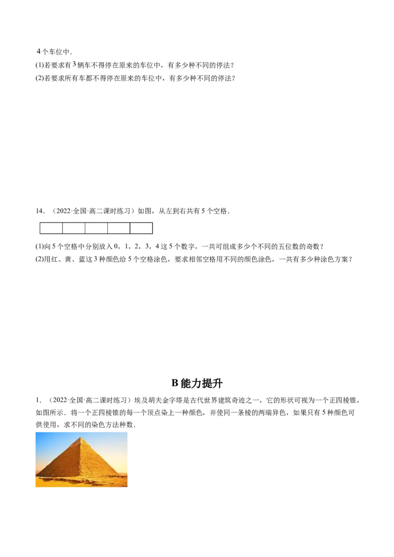 第01讲分类加法计数原理与分步乘法计数原理(精练）（学生版）_2.2025数学总复习_2023年新高考资料_一轮复习_2023新高考数学一轮复习（新教材新高考）