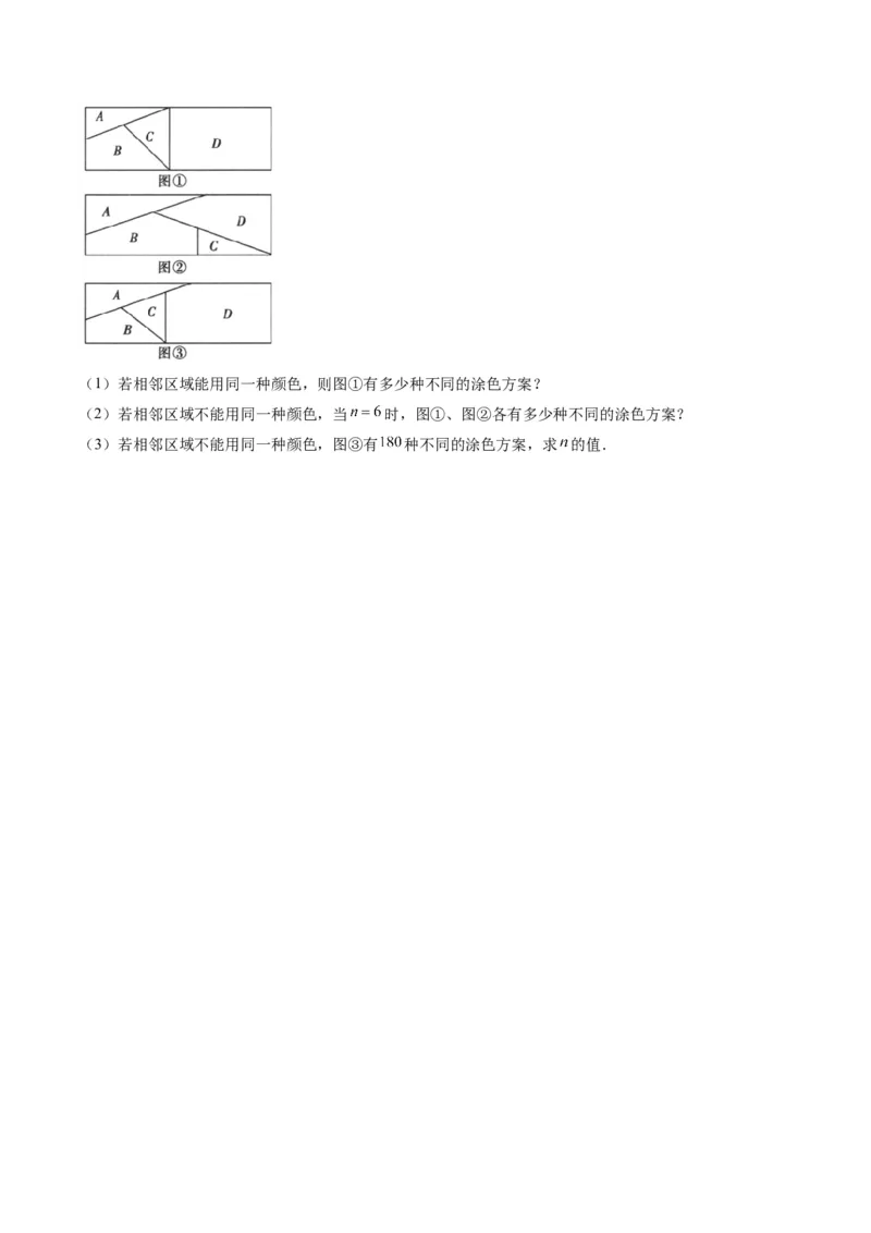 第01讲分类加法计数原理与分步乘法计数原理(精练）（学生版）_2.2025数学总复习_2023年新高考资料_一轮复习_2023新高考数学一轮复习（新教材新高考）
