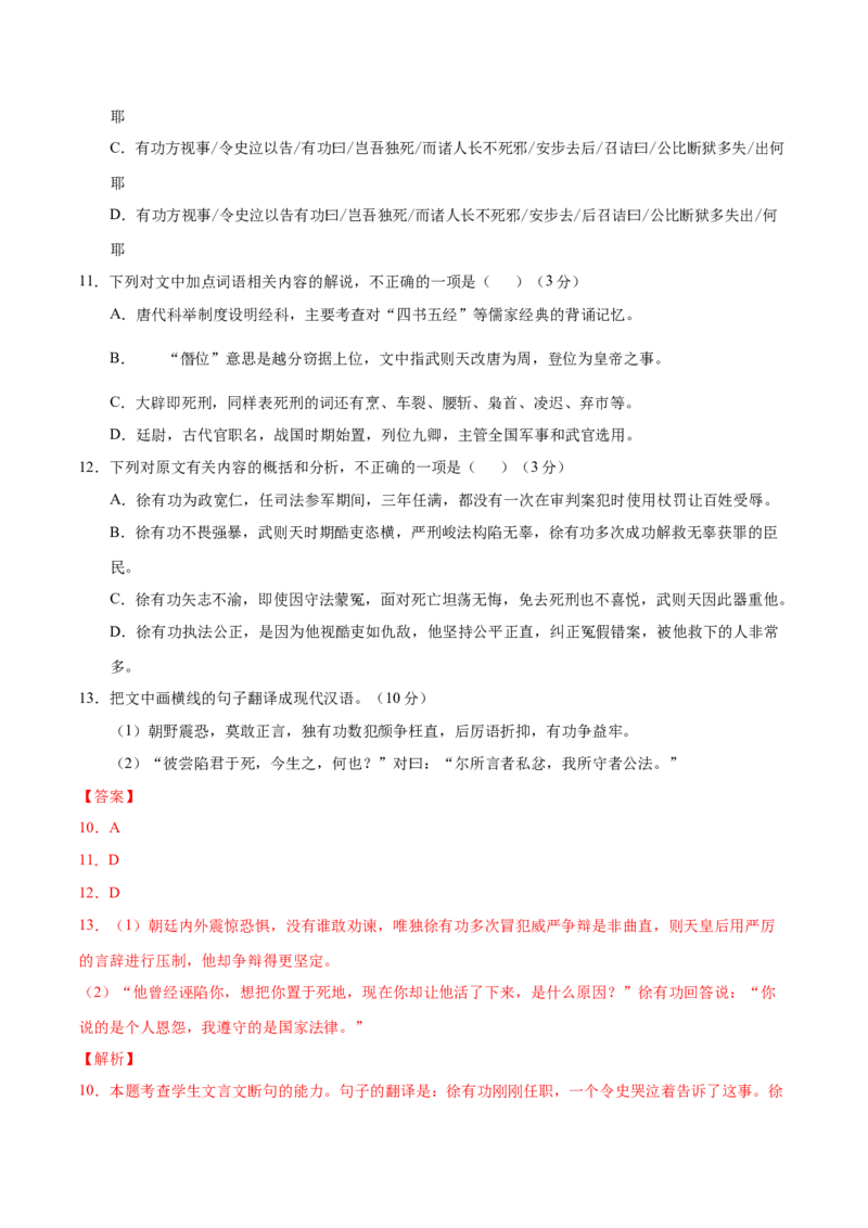 黄金卷09-赢在高考&bull;黄金20卷备战2021年高考语文全真模拟卷（新课标版）（解析版）_01高考语文_12021年新高考资料