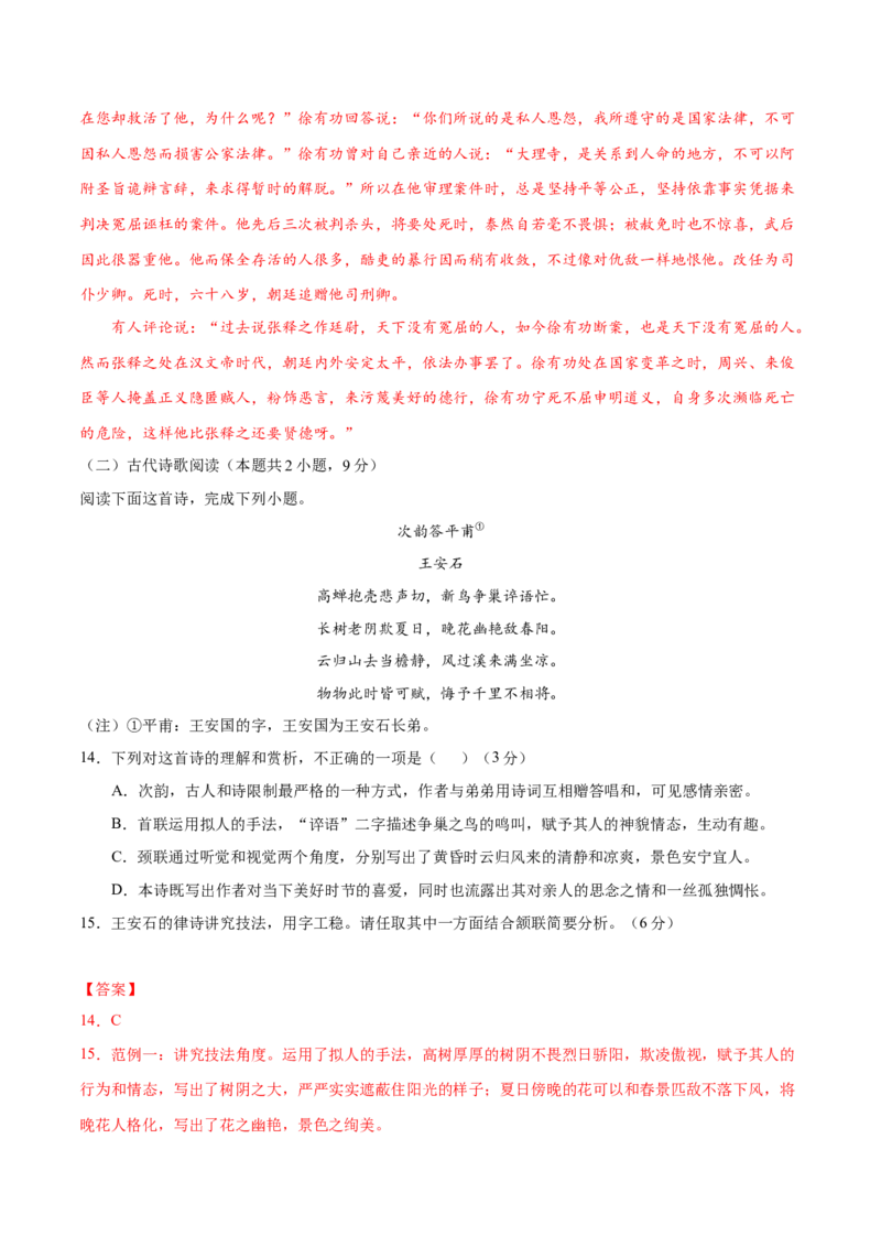 黄金卷09-赢在高考&bull;黄金20卷备战2021年高考语文全真模拟卷（新课标版）（解析版）_01高考语文_12021年新高考资料