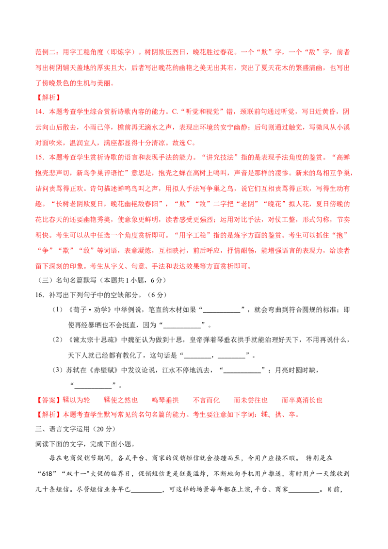 黄金卷09-赢在高考&bull;黄金20卷备战2021年高考语文全真模拟卷（新课标版）（解析版）_01高考语文_12021年新高考资料