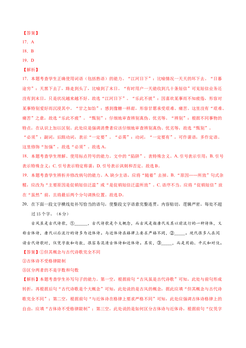 黄金卷09-赢在高考&bull;黄金20卷备战2021年高考语文全真模拟卷（新课标版）（解析版）_01高考语文_12021年新高考资料