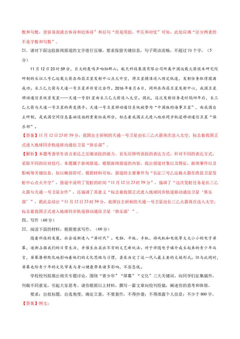 黄金卷09-赢在高考&bull;黄金20卷备战2021年高考语文全真模拟卷（新课标版）（解析版）_01高考语文_12021年新高考资料