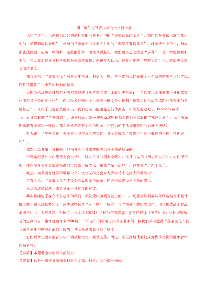 黄金卷09-赢在高考&bull;黄金20卷备战2021年高考语文全真模拟卷（新课标版）（解析版）_01高考语文_12021年新高考资料